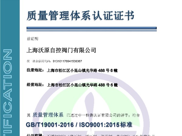 上海草莓视频成人下载自控草莓视频APP未满十八岁有限公司ISO质量管理体系认证证书